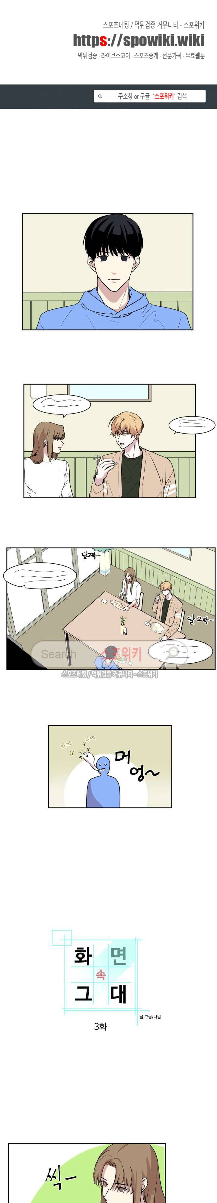 화면 속 그대 3화 1