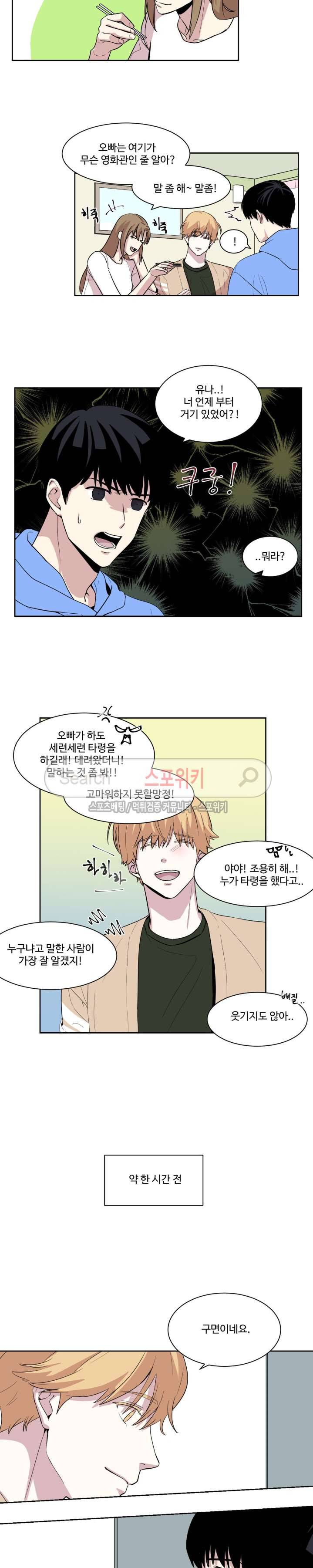 화면 속 그대 3화 2