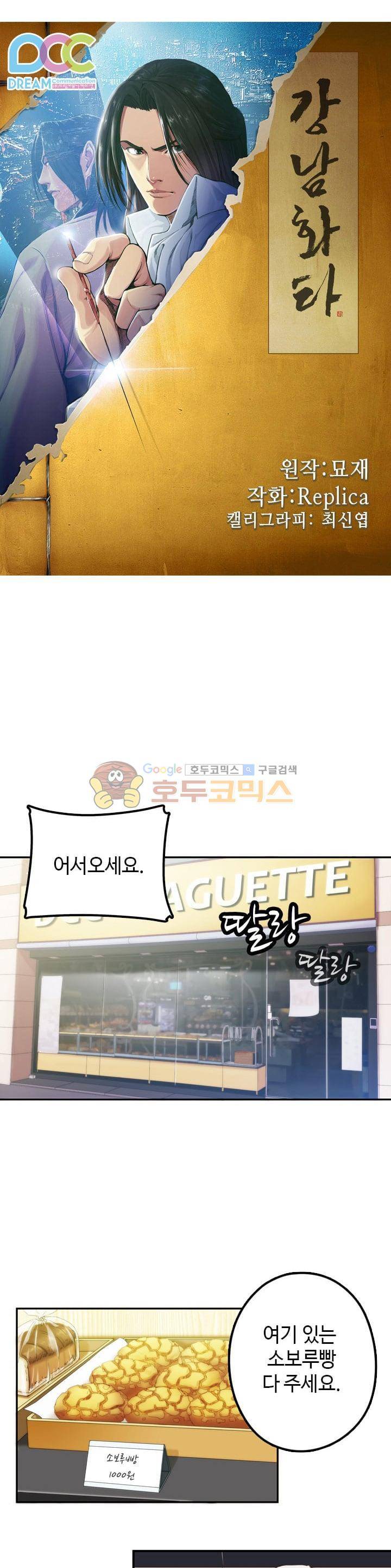 강남화타(완전판) 시즌1 1화 1