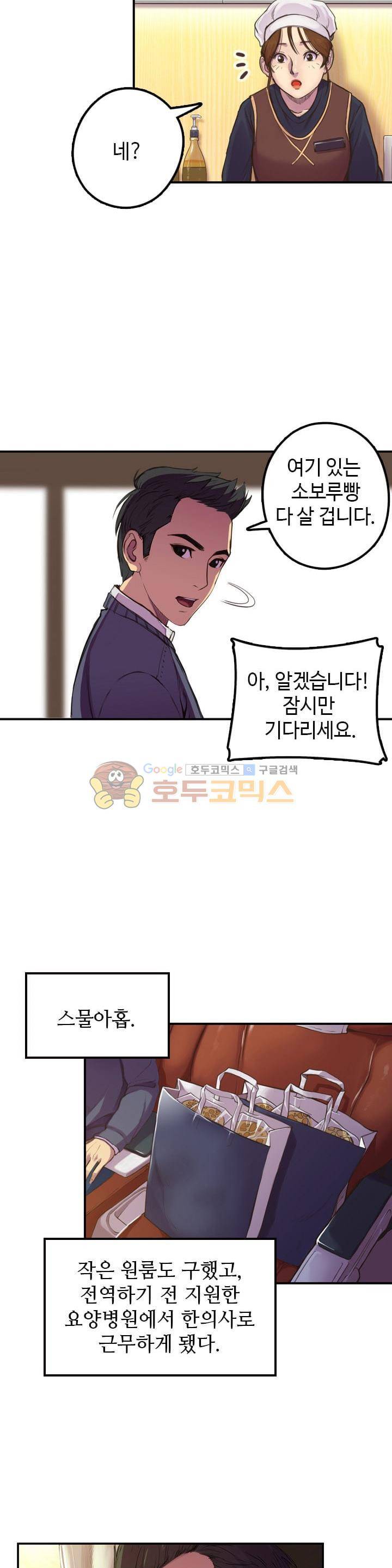 강남화타(완전판) 시즌1 1화 2