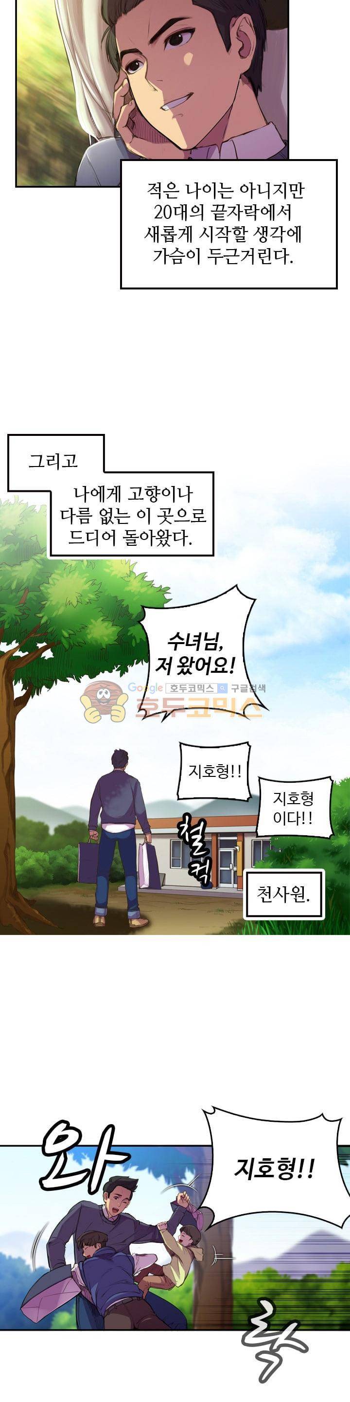 강남화타(완전판) 시즌1 1화 3