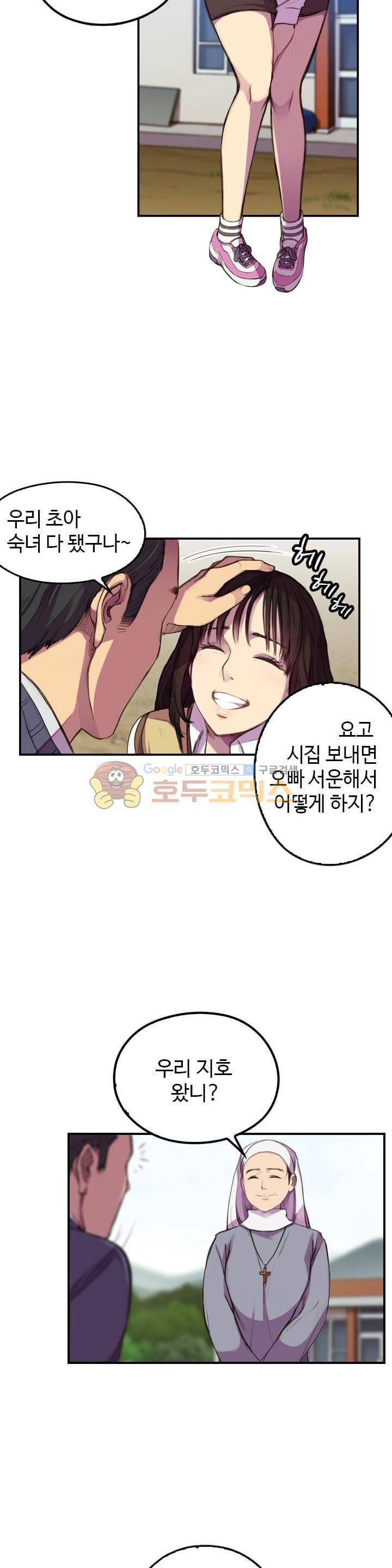 강남화타(완전판) 시즌1 1화 5