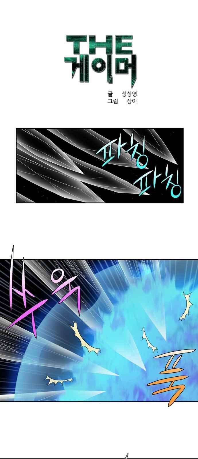 더 게이머 4부 77화 1