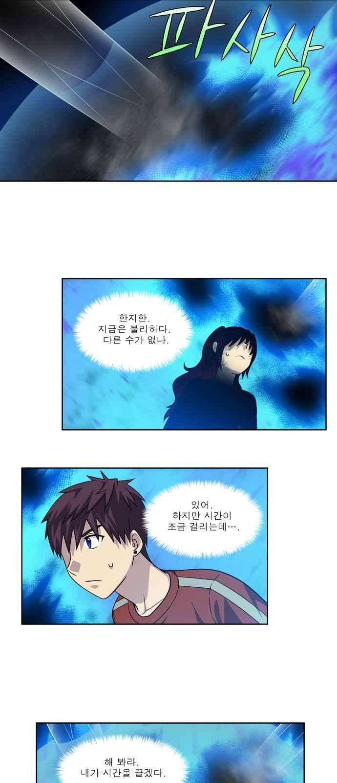 더 게이머 4부 77화 2