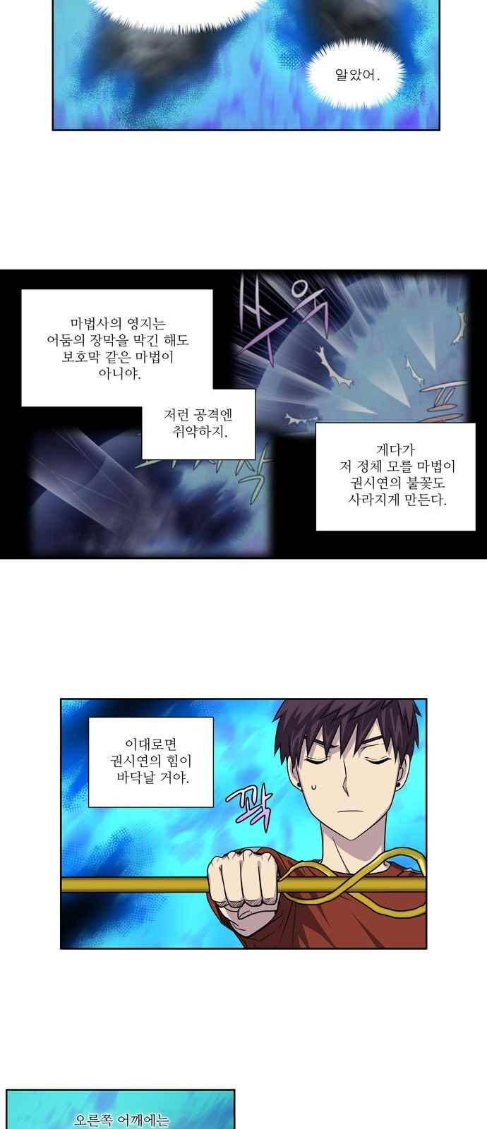 더 게이머 4부 77화 3