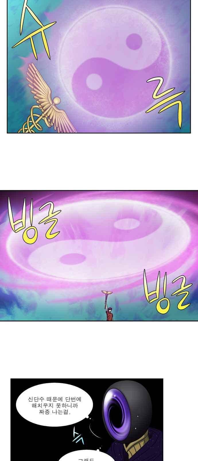 더 게이머 4부 77화 5