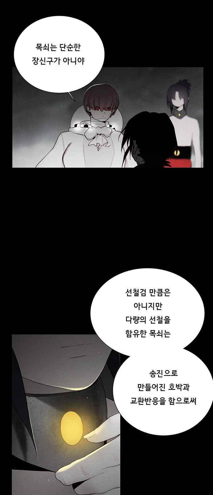 동토의 여명 100화 4