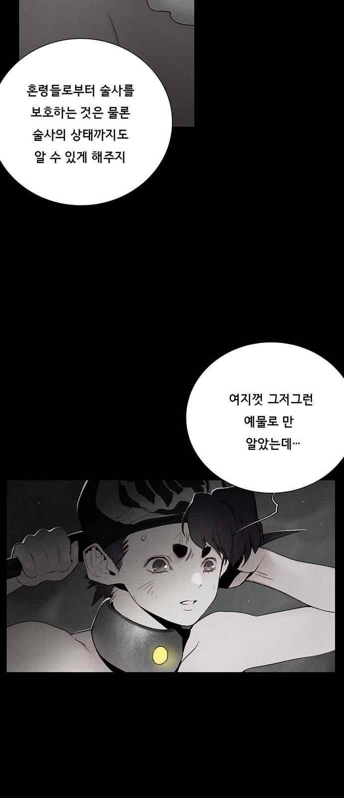 동토의 여명 100화 5