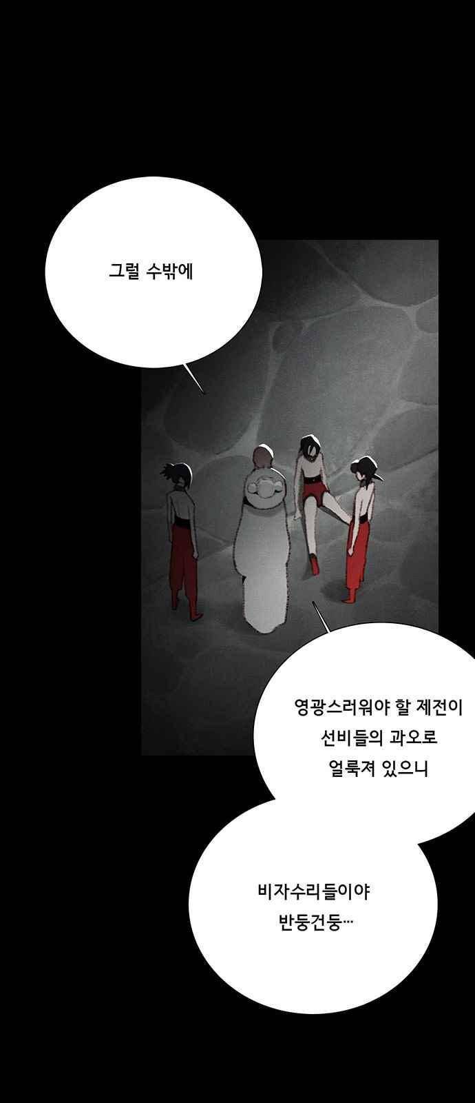 동토의 여명 100화 6