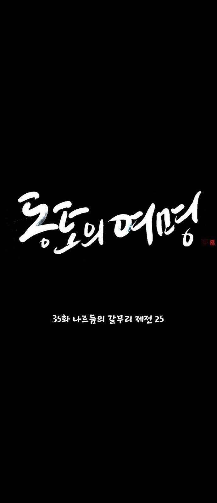 동토의 여명 100화 11