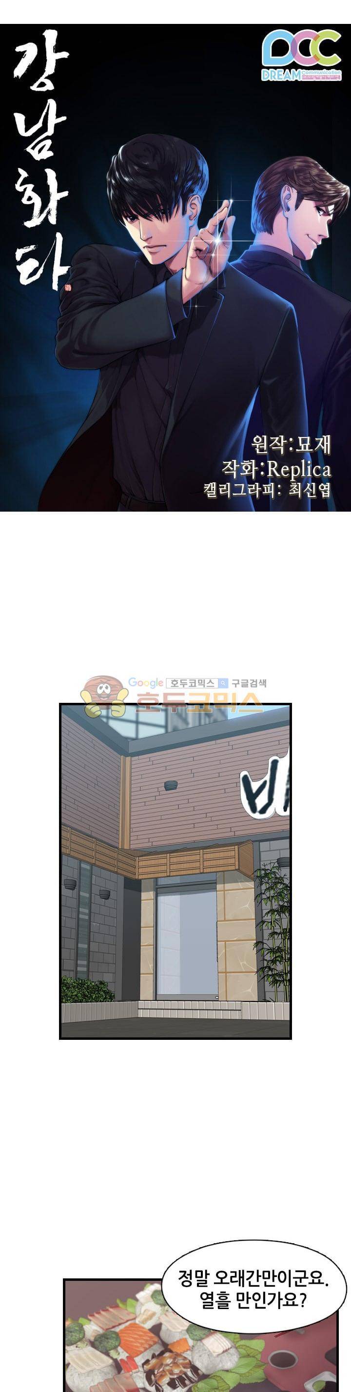 강남화타(완전판) 시즌1 15화 1
