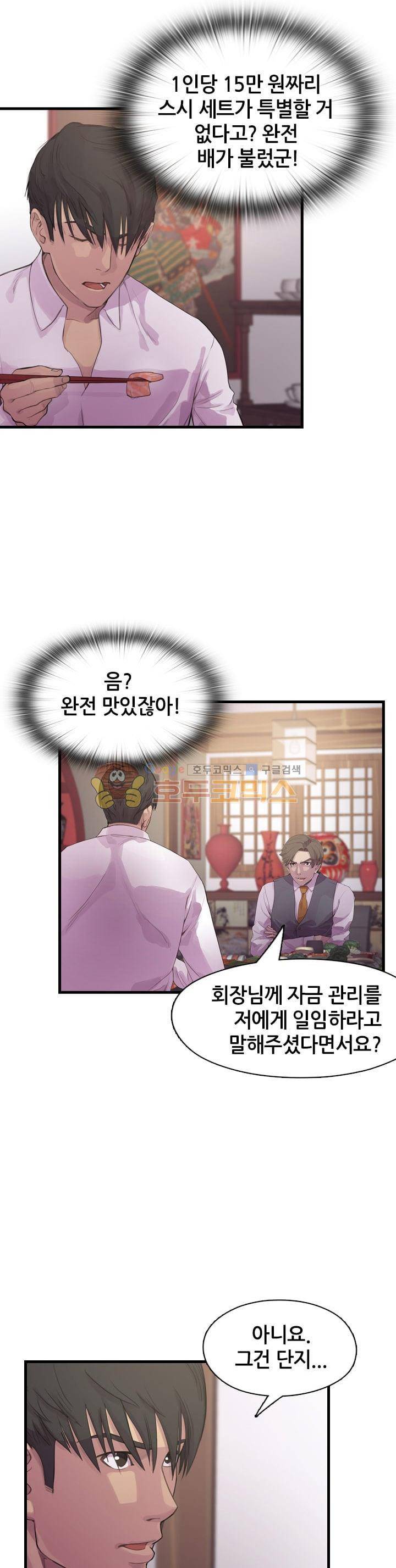 강남화타(완전판) 시즌1 15화 3