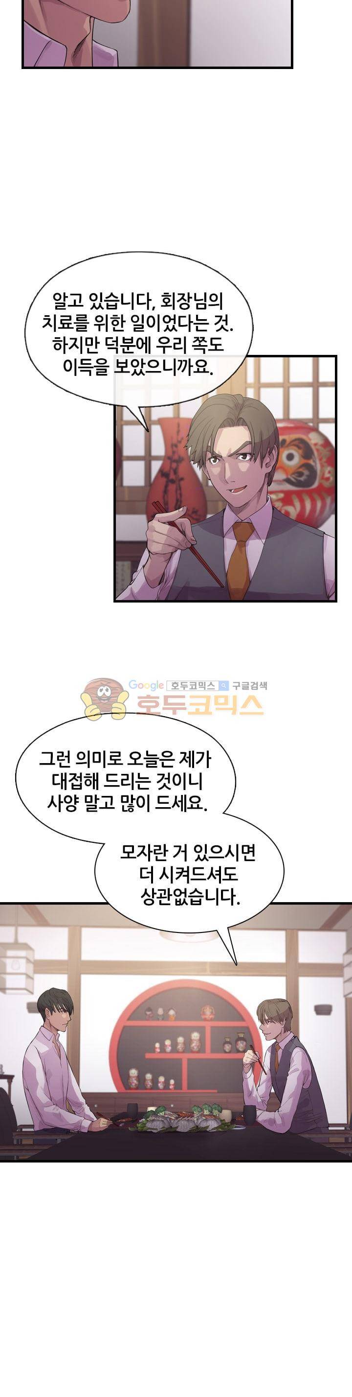 강남화타(완전판) 시즌1 15화 4