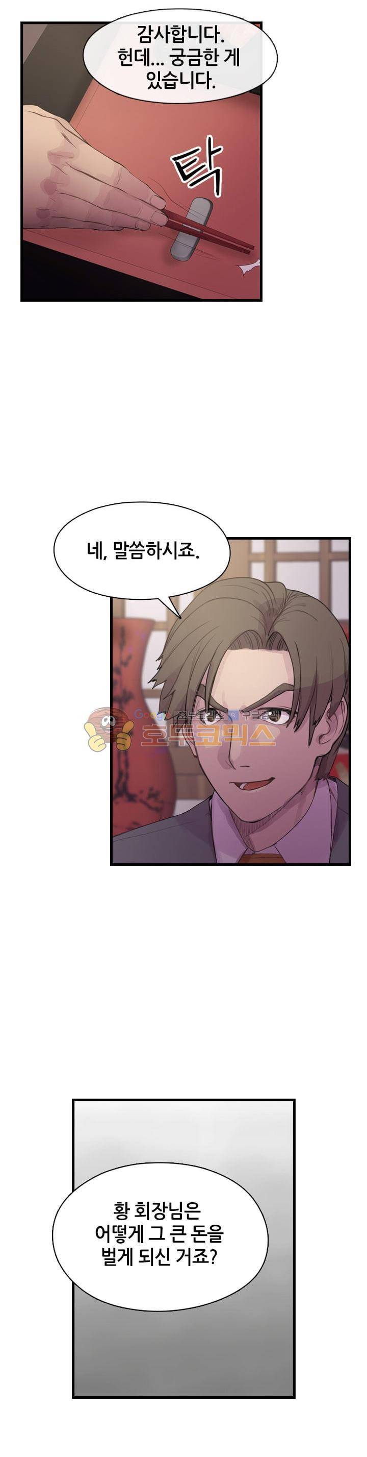 강남화타(완전판) 시즌1 15화 5