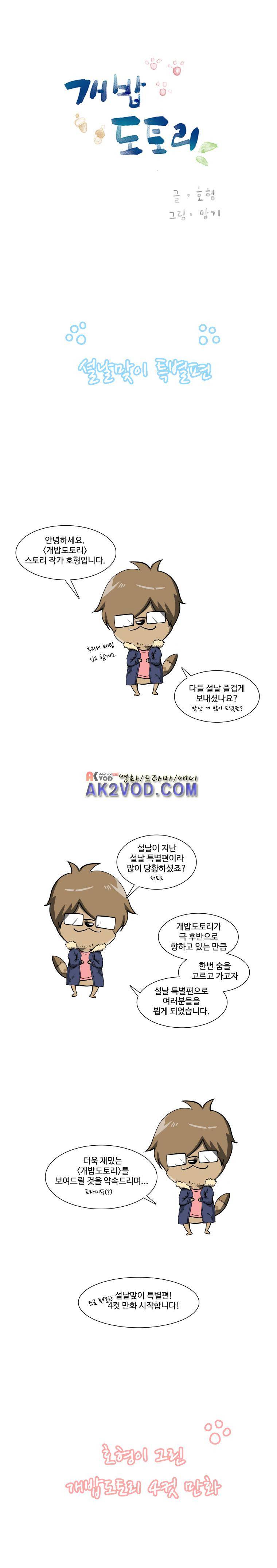 개밥도토리 48.1화 1