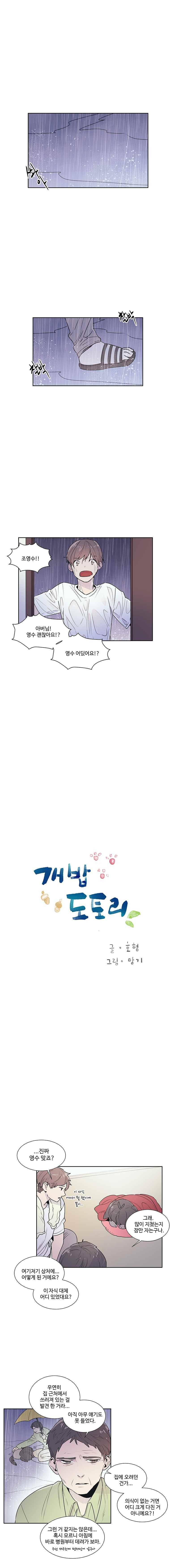 개밥도토리 67화 1