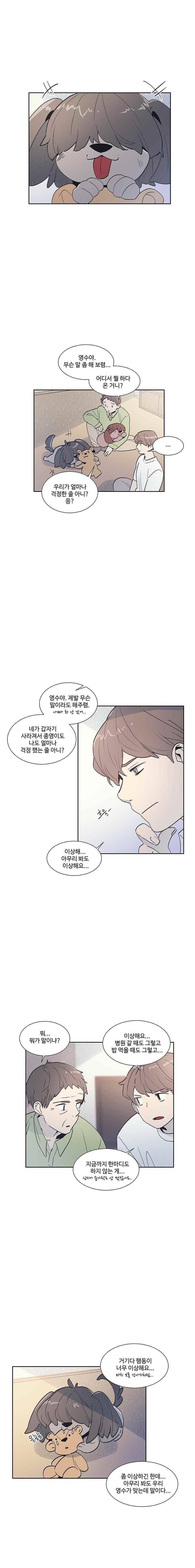 개밥도토리 67화 3