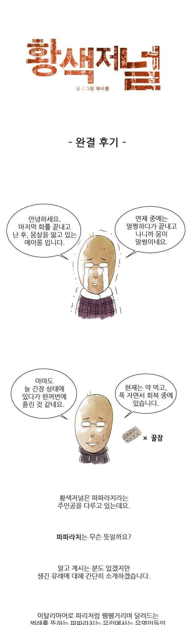 황색저널 78화 1
