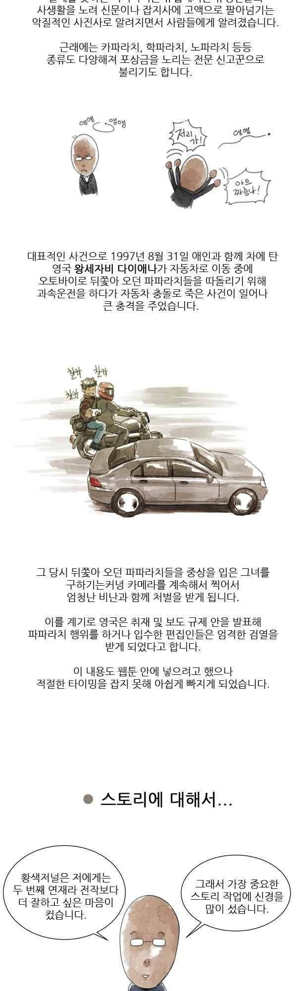 황색저널 78화 2