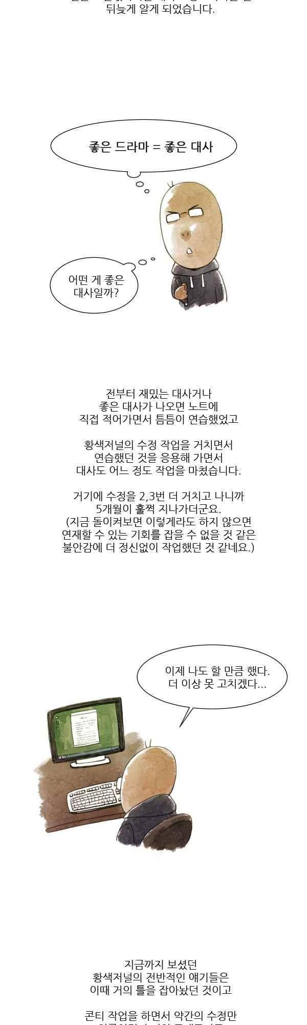 황색저널 78화 4