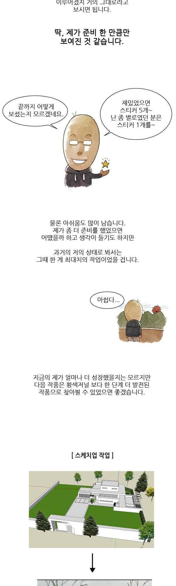 황색저널 78화 5