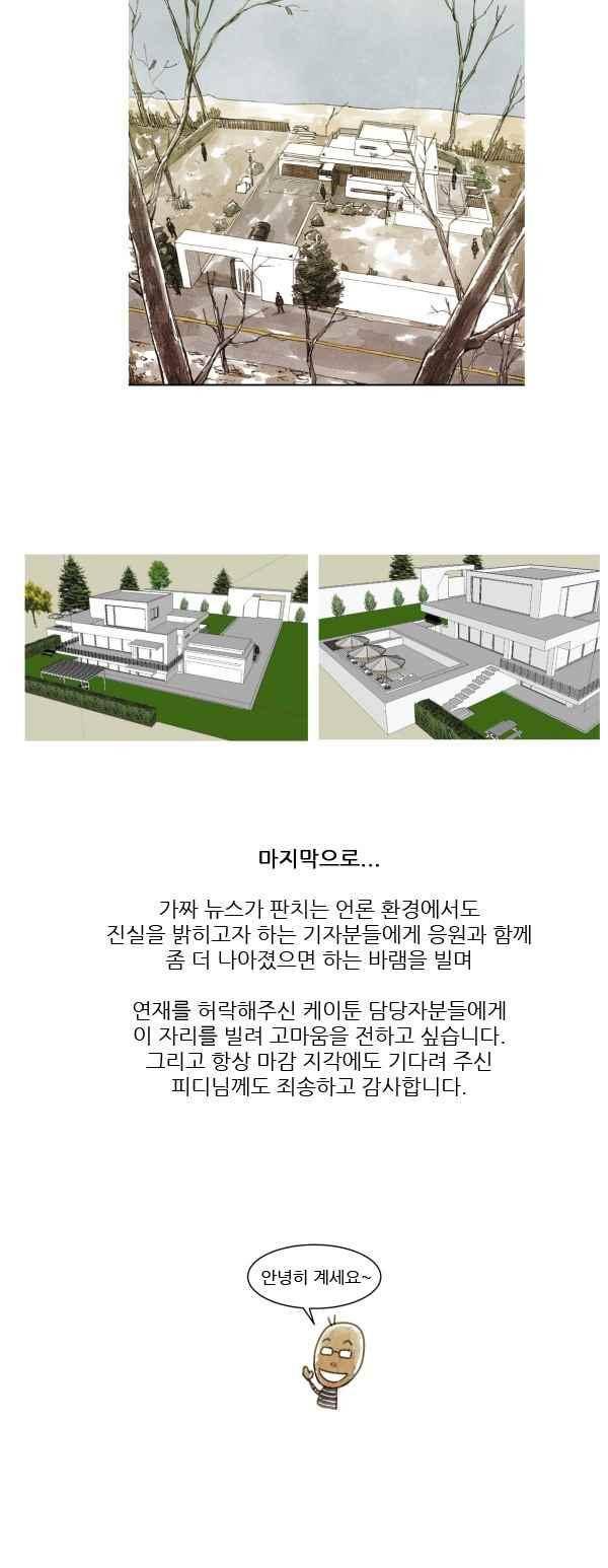황색저널 78화 6
