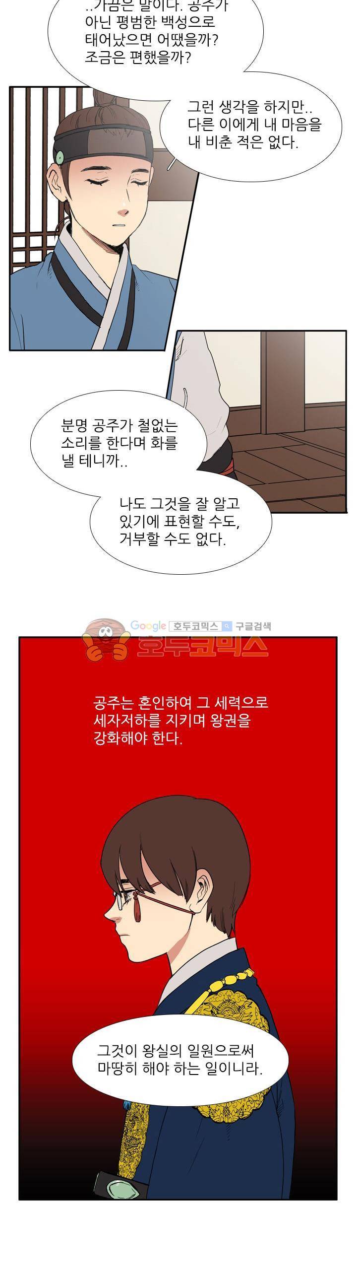 월야에 우는 새 41화 - 백야 (1) 2