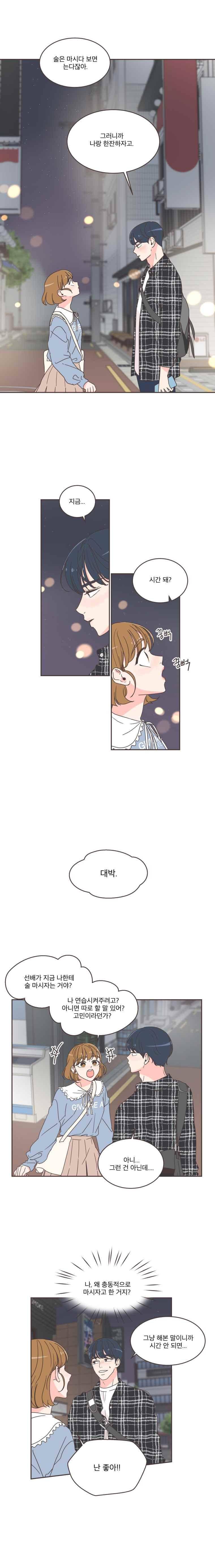 취향저격 그녀 46화 1