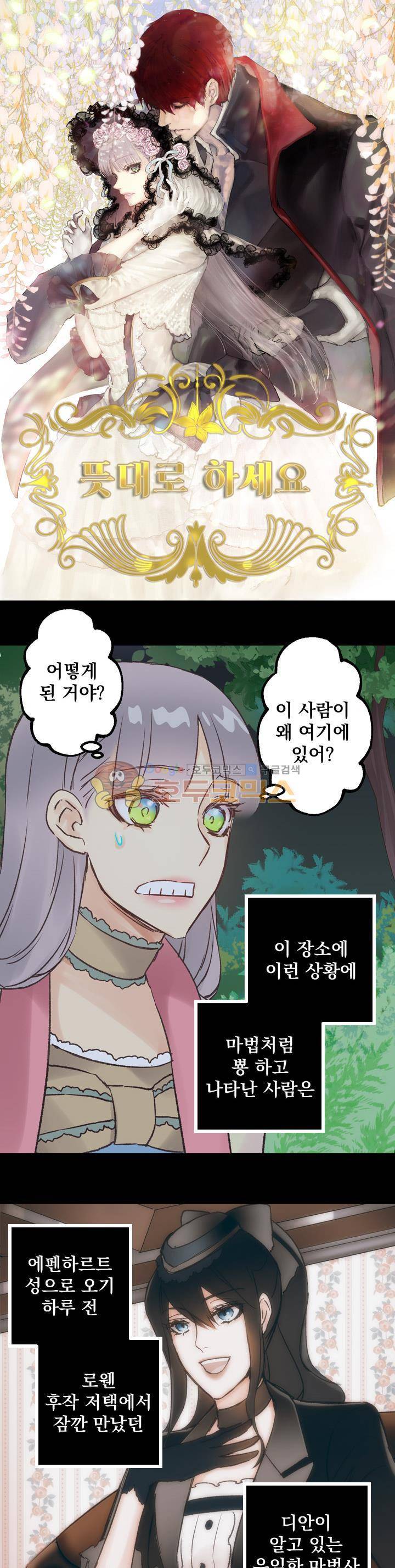 뜻대로 하세요 43화 1