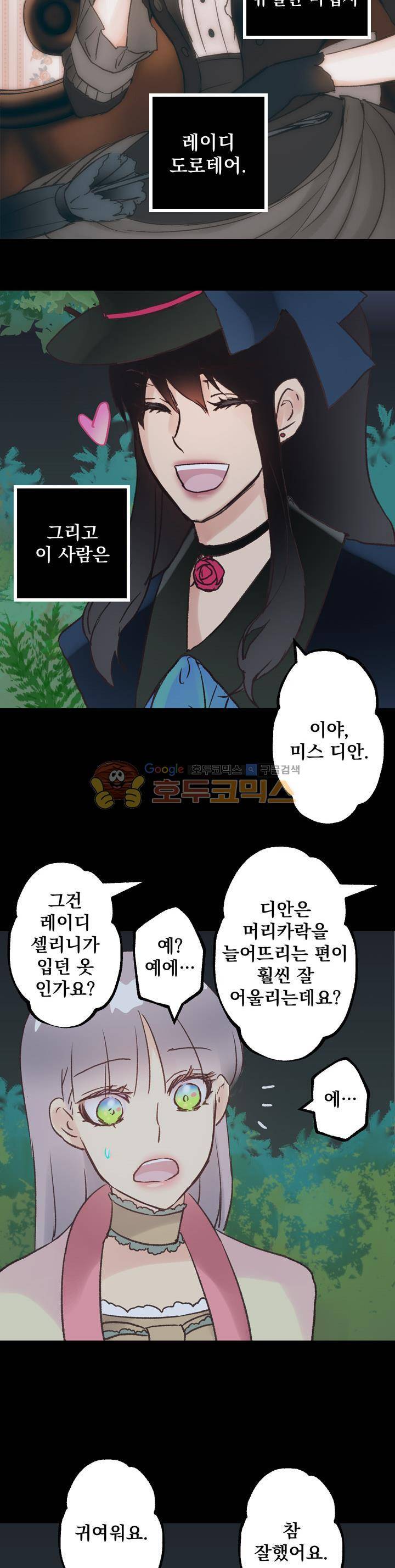 뜻대로 하세요 43화 2