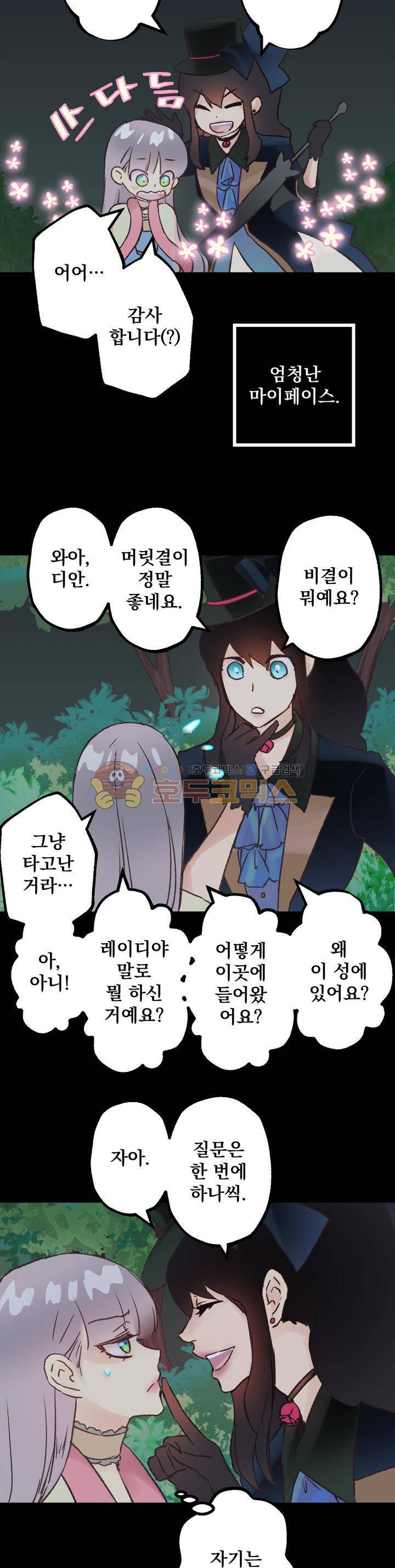 뜻대로 하세요 43화 3