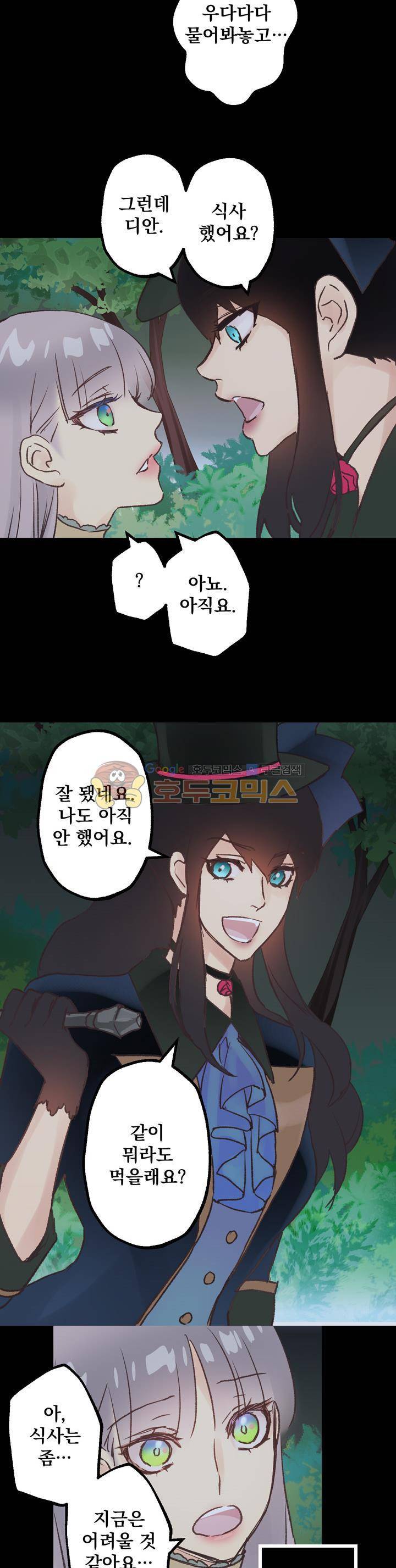 뜻대로 하세요 43화 4