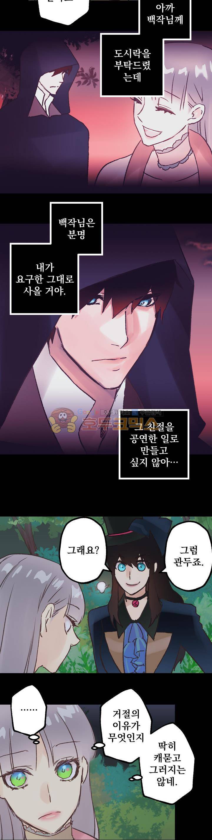 뜻대로 하세요 43화 5