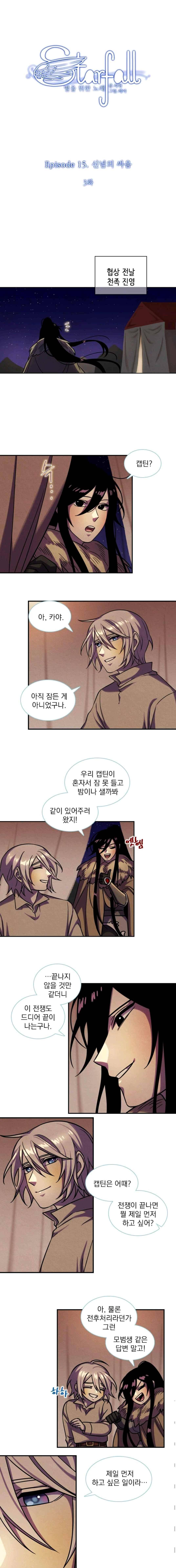 스타폴:별을 위한 노래 161화 1