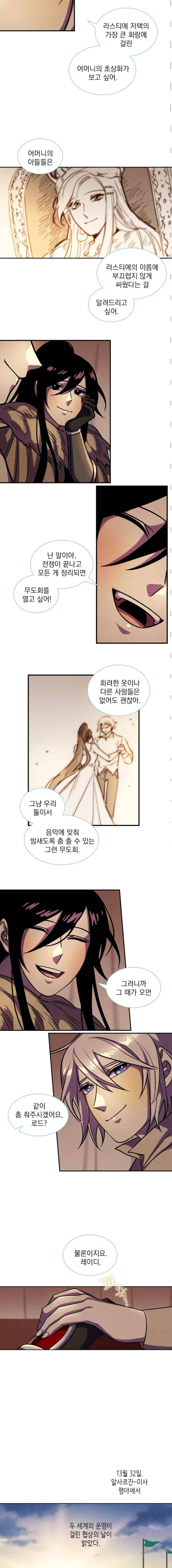 스타폴:별을 위한 노래 161화 2