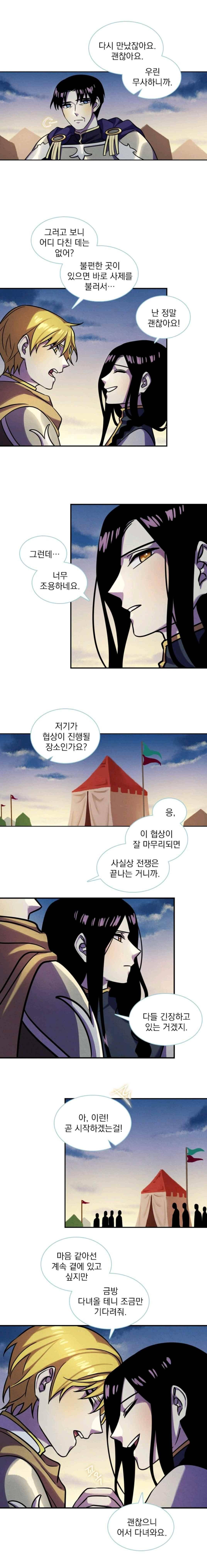 스타폴:별을 위한 노래 161화 4