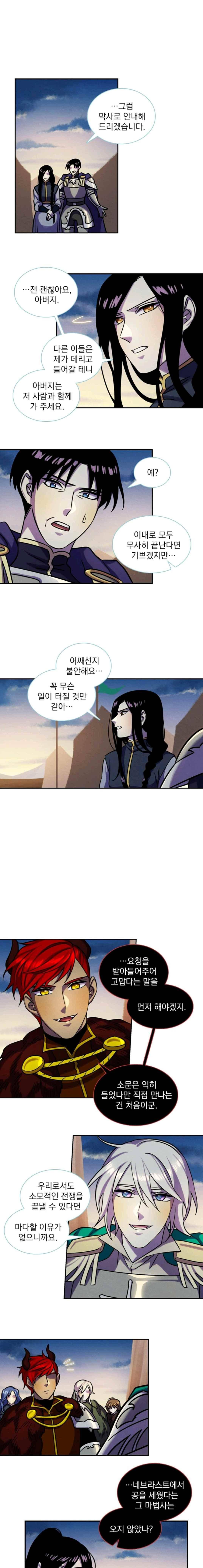스타폴:별을 위한 노래 161화 5
