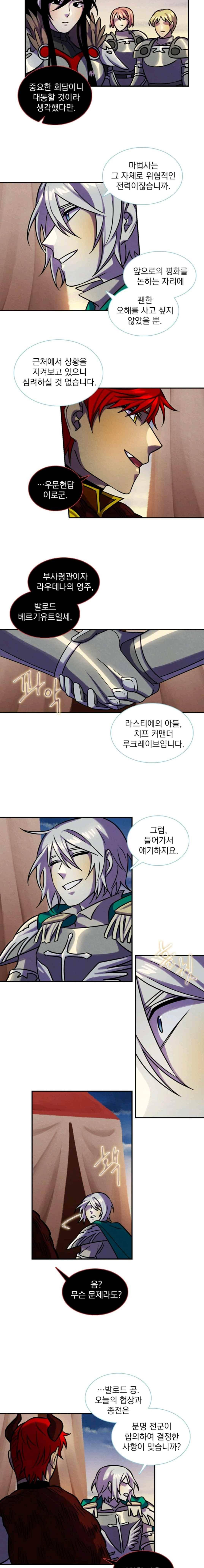 스타폴:별을 위한 노래 161화 6