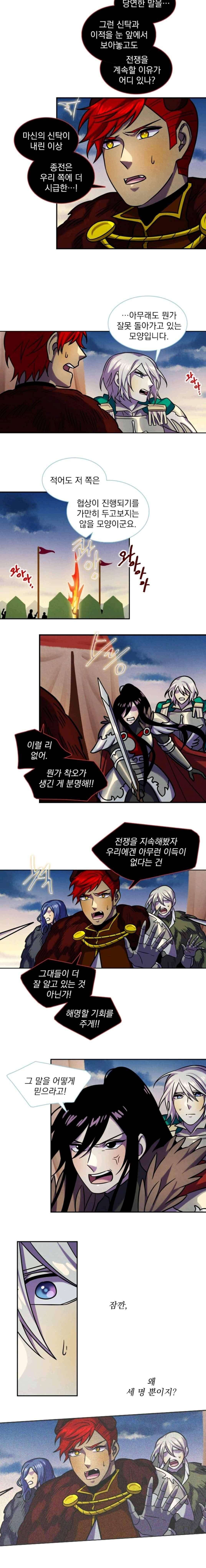 스타폴:별을 위한 노래 161화 7