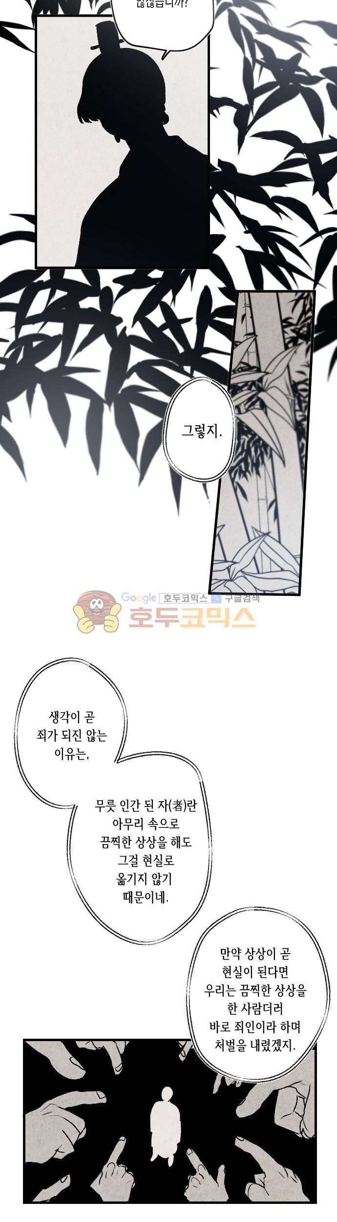 태양의 시 3부 12화 - 남도 (6) 2