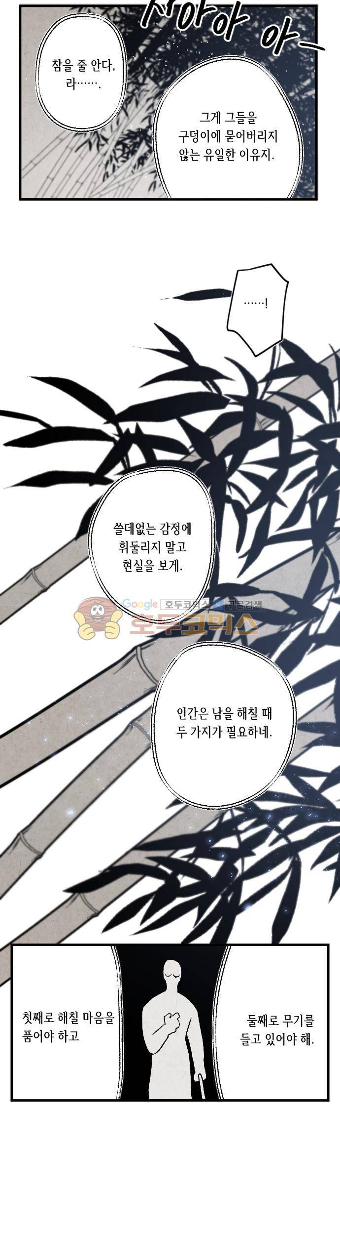 태양의 시 3부 12화 - 남도 (6) 4