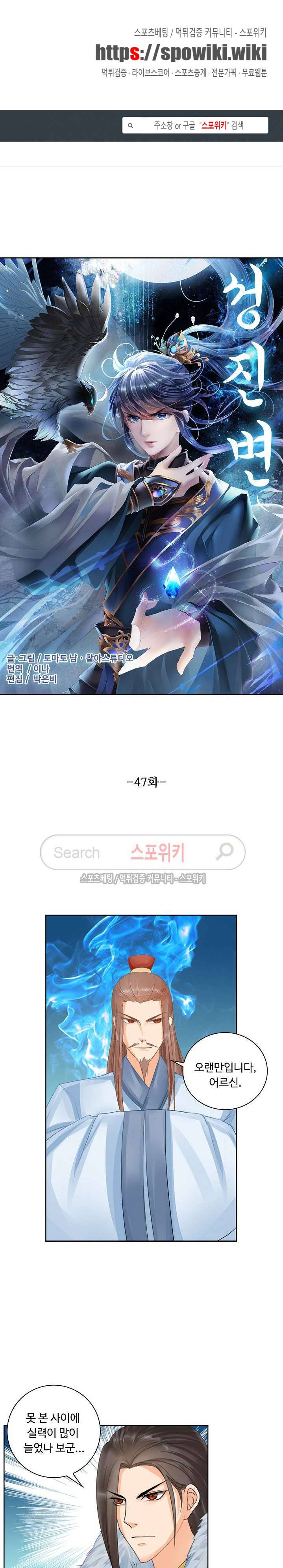 성진변 47화 1
