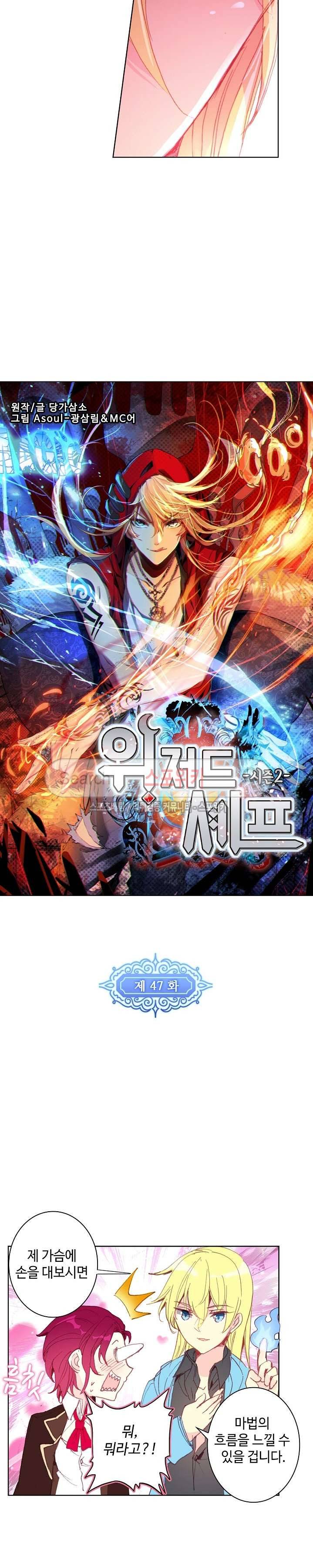 위저드 셰프 47화 2