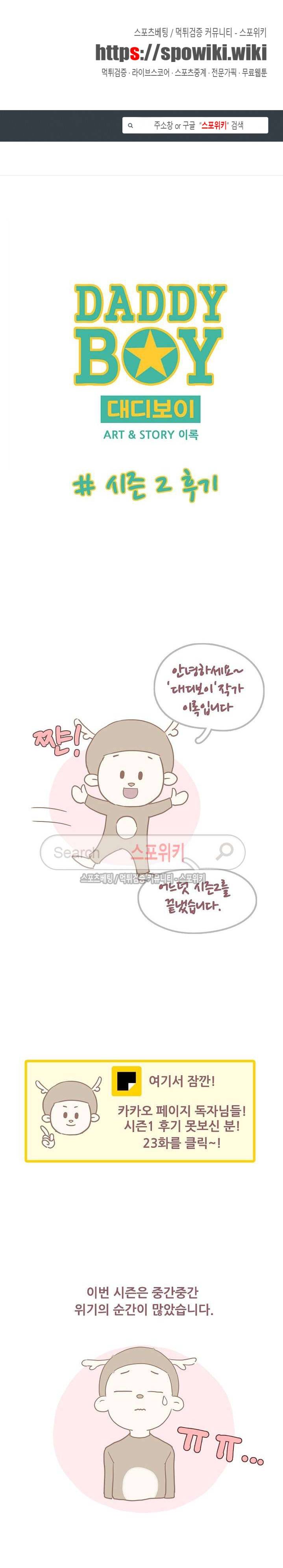 대디보이 시즌2 후기 1