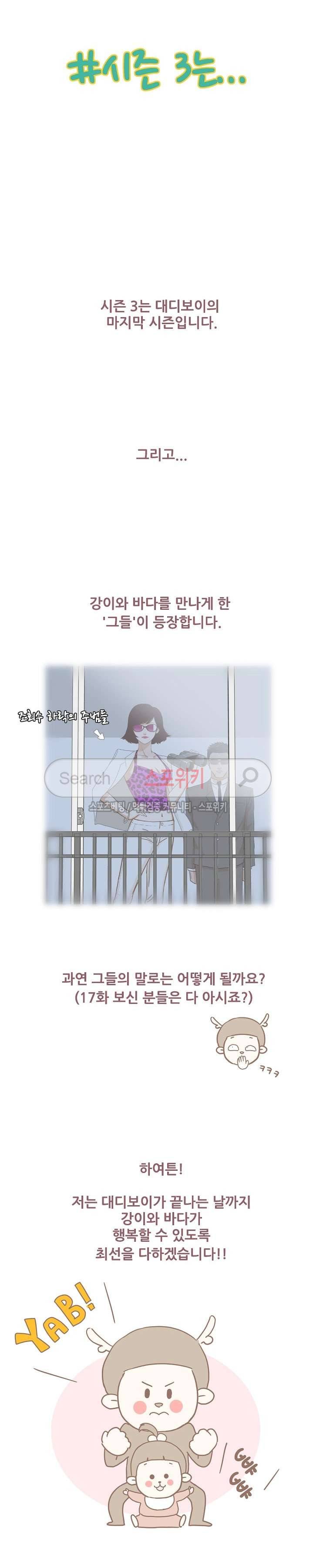 대디보이 시즌2 후기 4