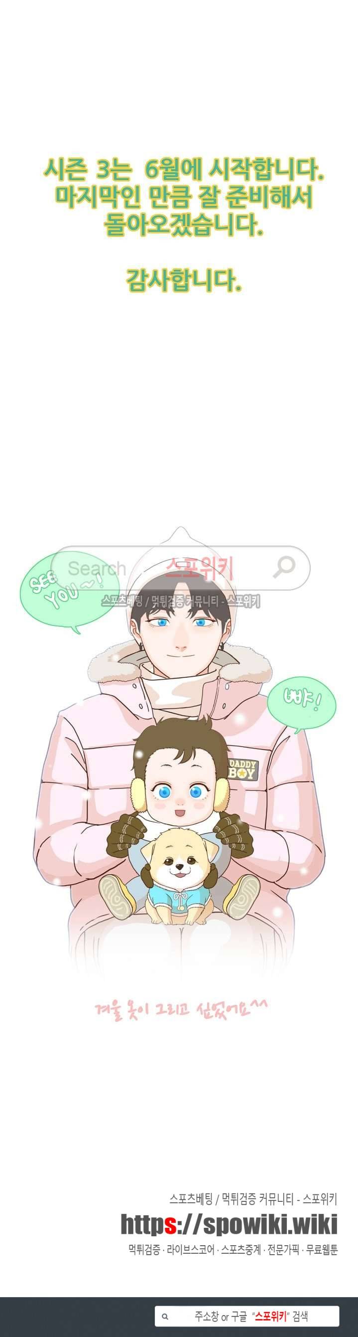 대디보이 시즌2 후기 5