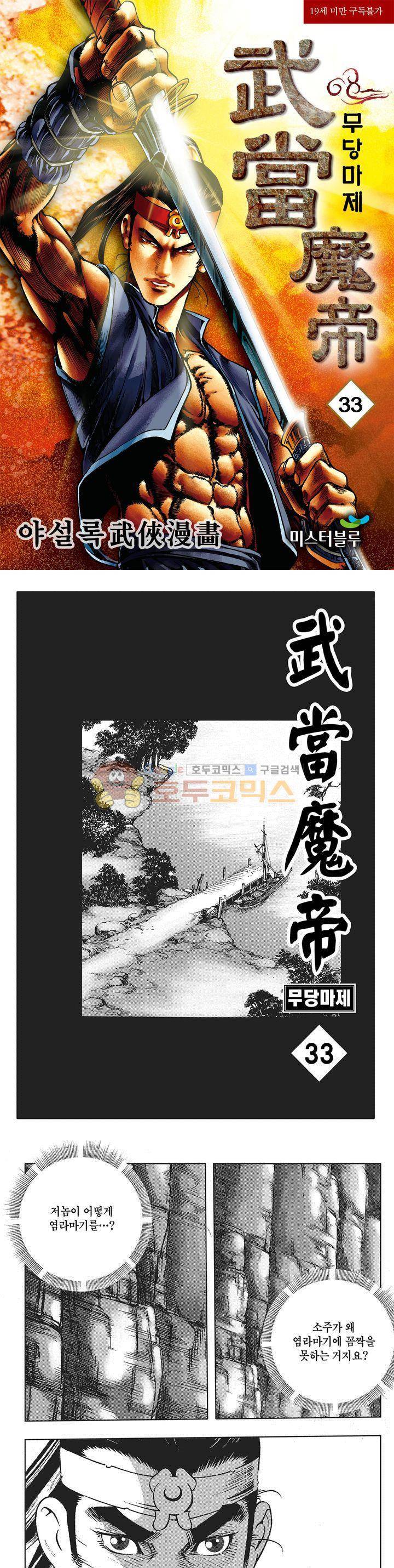 무당마제 33권 1