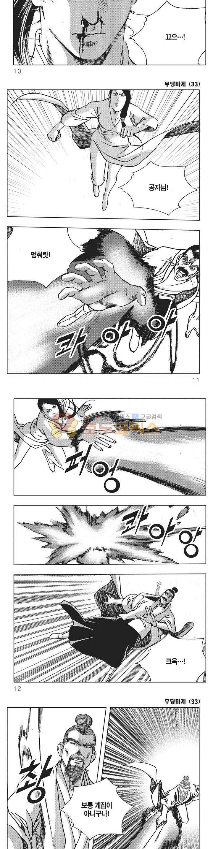 무당마제 33권 2