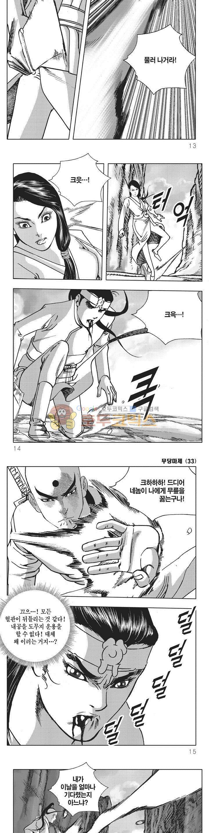무당마제 33권 3