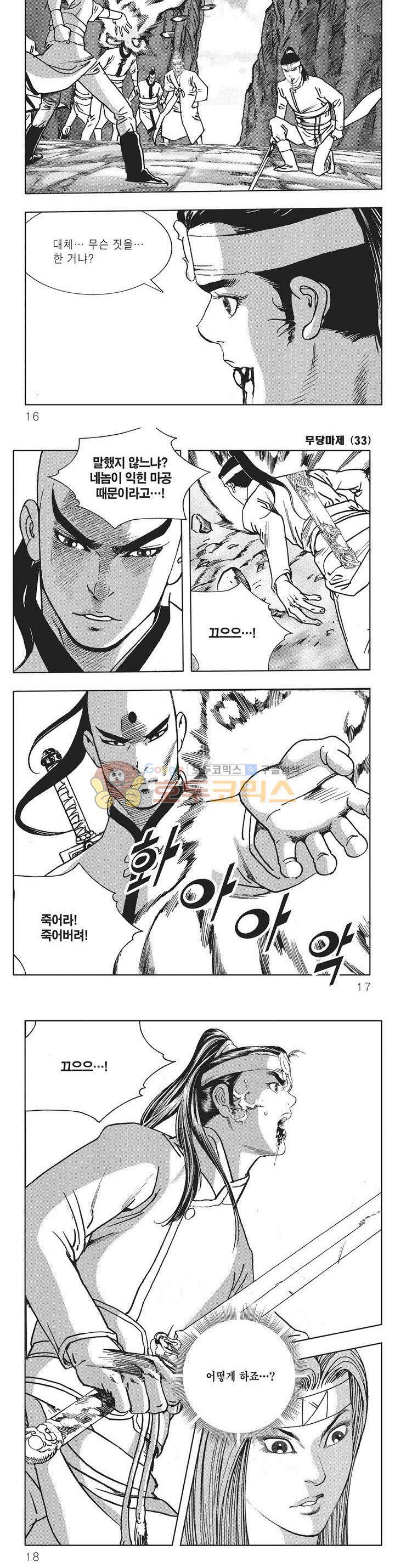 무당마제 33권 4
